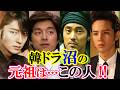 韓ドラに【ハマるきっかけ】をくれた俳優12選⭐私たちの“沼の始まり”を作ったスターたち⭐
