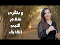 ترنيمه جديده للعدرا كلمات مرثا بولس صوت مريم جاد روعه ترانيم 
