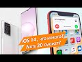 iOS 14 уже как Android / Samsung Galaxy Note 20 ИЗМЕНИТ ситуацию / Realme в Беде