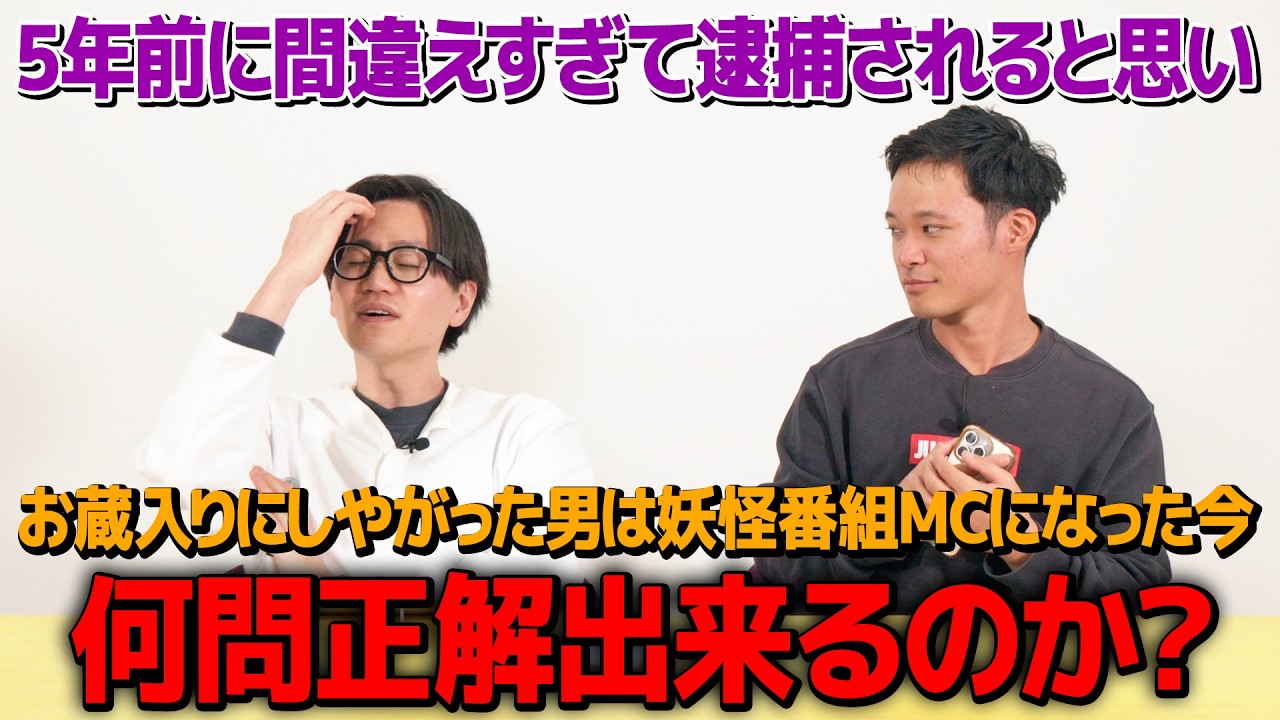 【クイズ】間違えすぎて逮捕されると思いお蔵入りになった妖怪クイズリベンジ