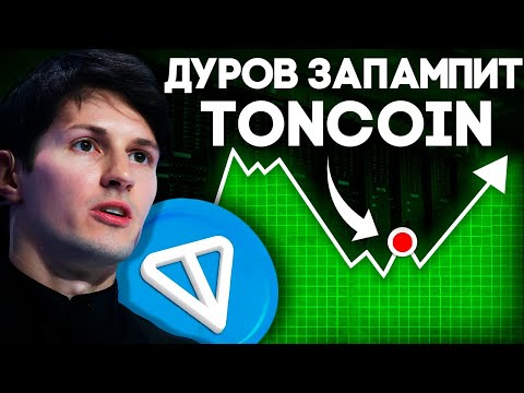 Криптовалюта от Павла Дурова Toncoin! Полный Разбор Проекта TON Криптовалюта для начинающих DeFinder