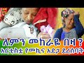 አርቲስቷ የመኪና አደጋ ደረሰባት! Ethiopia | EthioInfo.