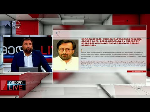 იმედი LIVE - 29 ივნისი, 2023 წელი