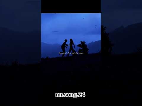 این آهنگ خیلی زیباست هنوتو ذهنم ادامه داری میخوام فراموشت کنم اگه بزاره پاییز موزیک جذاب معین زد