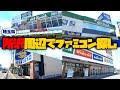 [ハードオフ巡り]埼玉県所沢周辺でファミコン探し