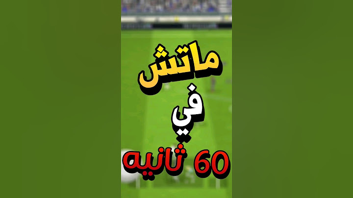 كسبت في اخر ثواني 😨🤯😂  #efootball2024 #بيس_موبايل