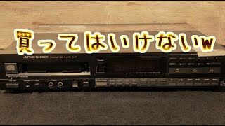 ハードオフで激レアなCDプレーヤー「ALPINE/LUXMAN D-117」を買ったら