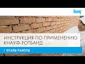 Штукатурные работы с КНАУФ-Ротбанд