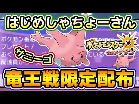 Usum サニーゴのおぼえる技 入手方法など攻略情報まとめ ポケモンウルトラサンムーン 攻略大百科