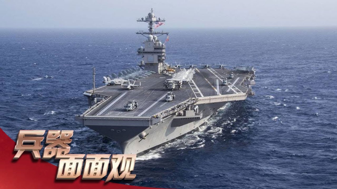 全面揭秘首艘采用电磁弹射器的航空母舰 探索舰载机起降背后的军事科技！「兵器面面观」| 军迷天下 - YouTube