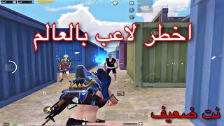 صاحب اسرع ردت فعل بالعالم ضد لاعبين الايس ولكونكر😱 لقطات وكيم اسطوري 🔥