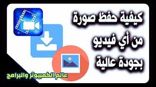 Extract images from video in high quality without programs screenshot 1