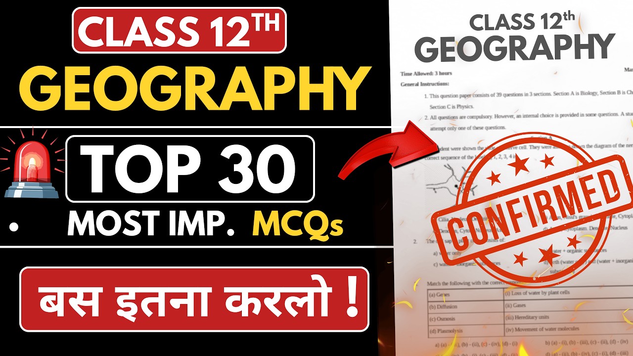 Class 12th Geography Top 30  Most Important MCQs | CBSE board 2026 | Dhananjay Sir