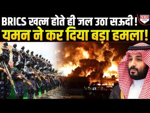 हूति विद्रोहियों ने Saudi पर कर दिया ताबड़तोड़ हमला! मस्जिद, सैन्य अड्डे, परिम द्वीप सब उड़ाए!
