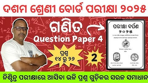 Class 10 Maths | Board Exam 2025 | Pariksha Darpan | Question Paper 4 Solutions @ashoksir_abmaths