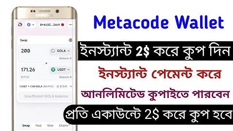 ইনস্ট্যান্ট Claim 2$ + 170$ Unlimited || Metacode Wallet || জয়েন করলেই প্রতি একাউন্টে 2$+170$ ইনকাম