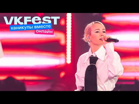 Клава Кока. Vk Fest Онлайн 2022. Live Концерт