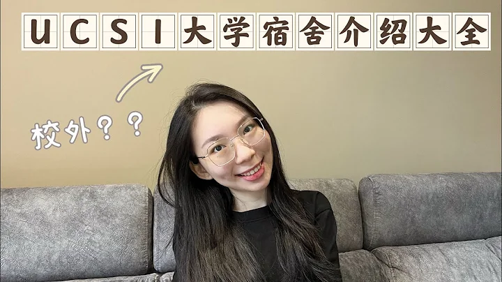 Uni life🇲🇾 UCSI校內校外宿舍大評比✨| 價錢如何？💰| 過來人的經驗分享 🤫 - 天天要聞