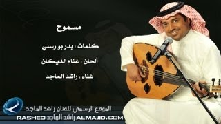 مسموح - راشد الماجد / جلسة عود 2008