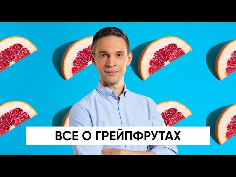 Видео: Время сбора урожая грейпфрута – информация о том, как и когда собирать грейпфрут