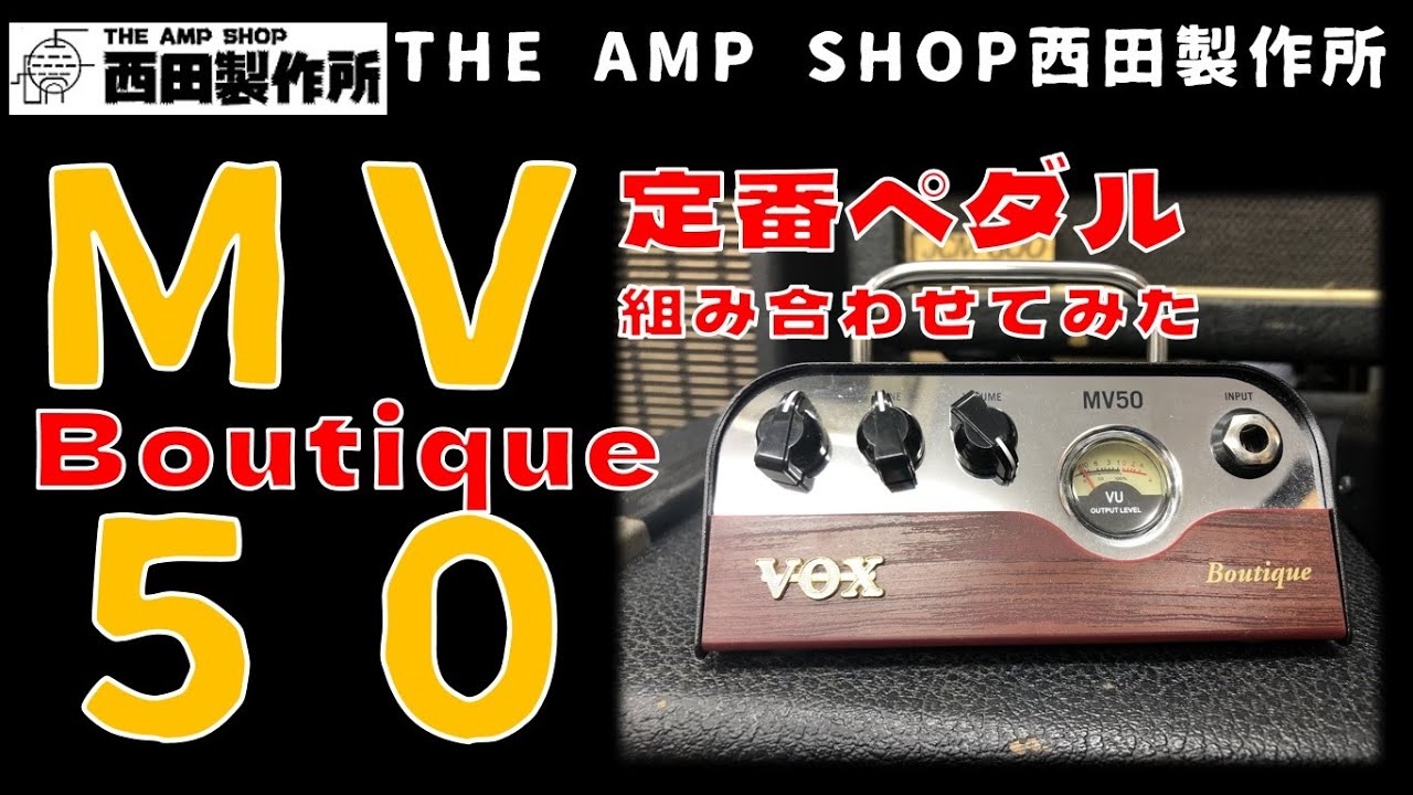 Quick Look - Vox MV50 Boutique and High Gain - YouTube