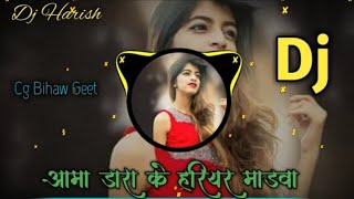 Cg Dj Remix || Cg Dj Bihaw Song || Alka Chandrakar || Cg Dj Song || Hard Mix || Dj Harish
