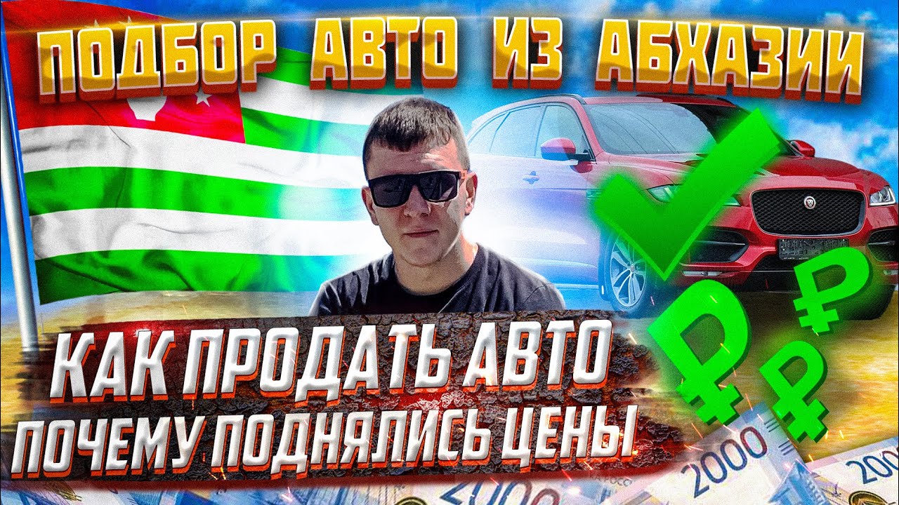 Геленджик подбор авто
