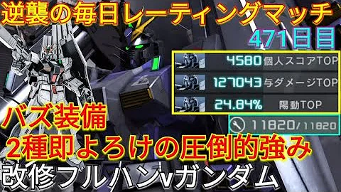 バトオペ2実況 射プロ盛りで今でも戦えるfaガンダムで与ダメ10万超え3冠総合1位 Ps5 Mp3 バトオペ2実況 射プロ盛りで今でも戦えるfaガンダムで与ダメ10万超え3冠総合1位 Ps5 Mp3