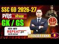 SSC GD / MTS Exam Review 2026 | SSC GD GK Analysis 2026 | SSC GD GK/GS Practice Set By Jitender Sir