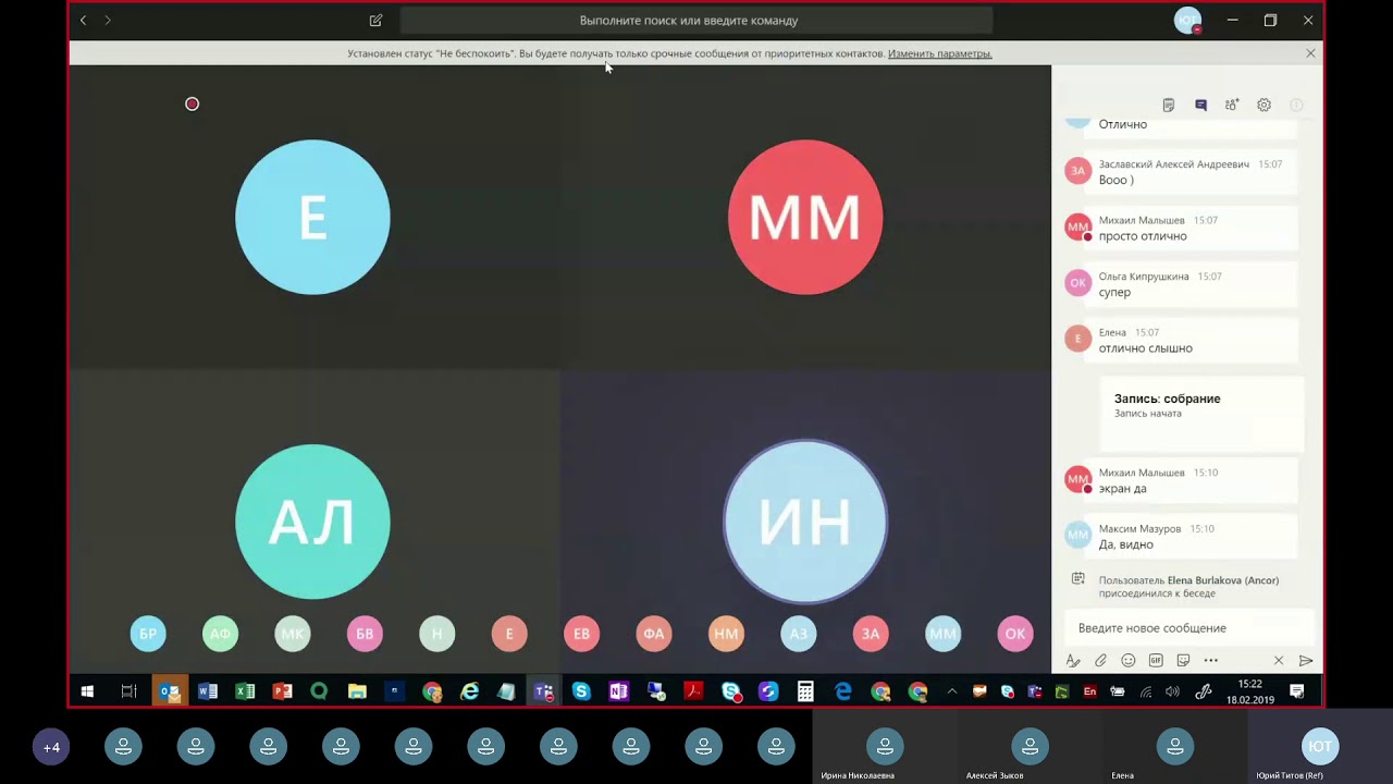 Мс прямой эфир. MS Teams собрания. Тимс конференция. Программа для записи экрана. Скриншот собрания в Teams.