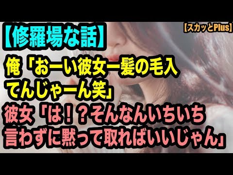 【ムカつく話】俺「おーい彼女ー髪の毛入ってんじゃーん笑」彼女「は！？そんなんいちいち言わずに黙って取ればいいじゃん！もう嫌！」