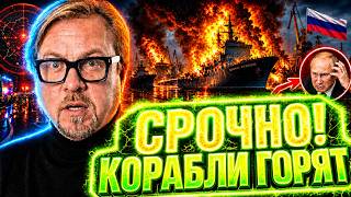 ⚡️ПЕКЛО В ПРИМОРСКЕ! ГЛАВНЫЙ ПОРТ РОССИИ — СТЕРЛИ В ПЫЛЬ. У ПУТИНА ПРИПАДОК / ТИЗЕНГАУЗЕН