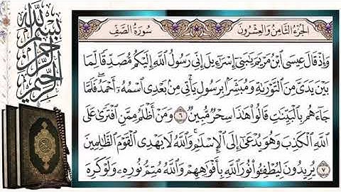 سورة الصف الشيخ ايمن سويد مكتوبة