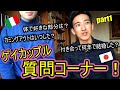カミングアウトしたのはいつ?お互いの好きな部分は?(質問コーナーPart 1)