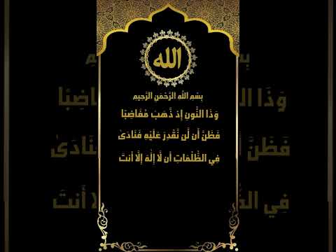 دعاء سيدنا يونس عليه السلام من سورة الأنبياء 87 للشيخ عبد الباسط عبد الصمد