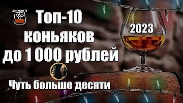 Какой коньяк самый лучший из недорогих в магните
