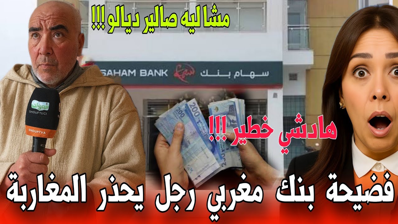 🔴عاجل من كازا مواطن مشا يتيري صالير وتصدم صدمة العمر وملي تشكا قالو ليه أنت لي خرجتيها -أخبار  اليوم