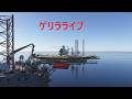 【ゲリラ Live配信】とつぜんですが、一緒にヘリで飛びませんか？（MSFS2024）