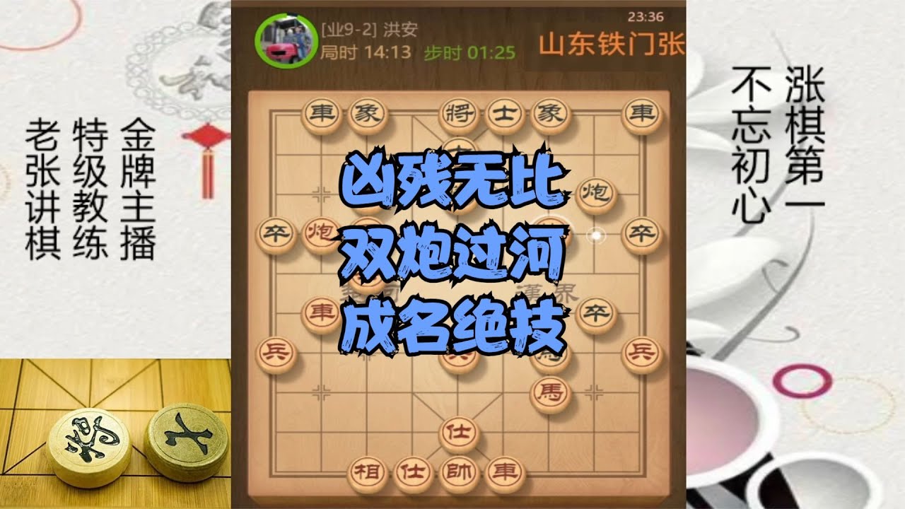 凶残无比双炮过河，你学会了吗