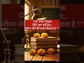 अच्छा शिक्षक जीवन जीने की कला सीखा देता है ल