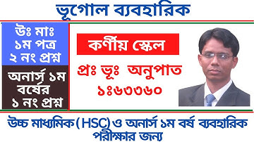 কর্ণীয় স্কেল/কর্ণীয় মাপনী/diagonal scale: