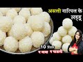 10 min           easy nariyal ke laddu  coconut ladoo recipe