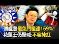 國民黨內部問題