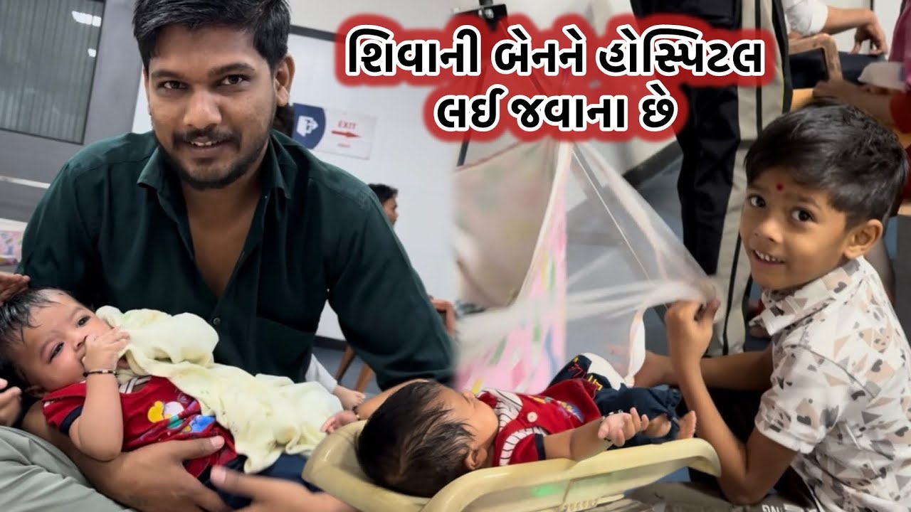શિવાની બેનને હોસ્પિટલ લઈ જવાના છે Shivani Ben is going to be taken to the hospital.