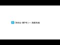 【生徒用】高校生のための金融リテラシー講座　③「貯める・増やす」～資産形成