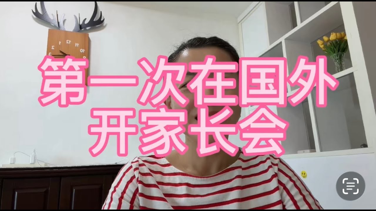 我以为家长会会让我更焦虑，结果完全相反｜在马来西亚陪读的一天