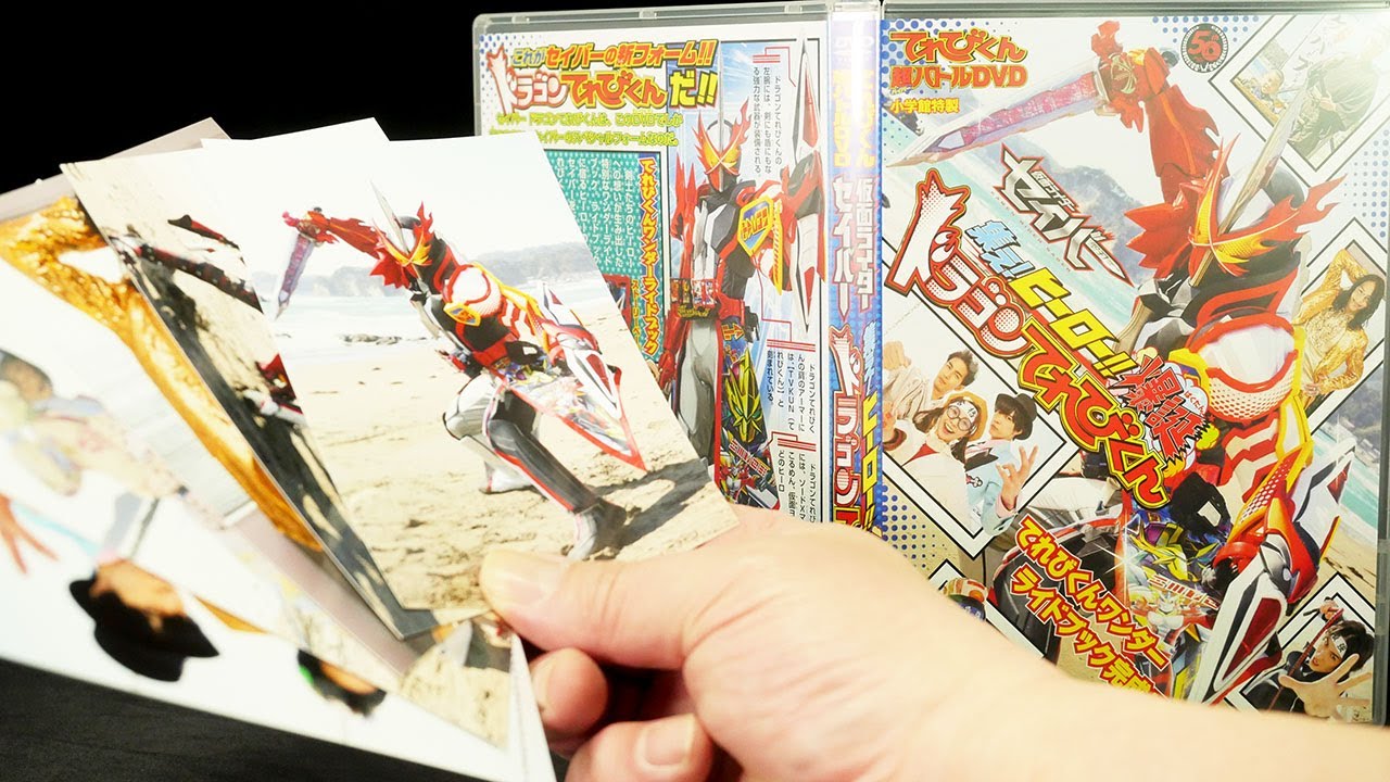 Dvd が届いたので ブレイドマンyに変身 妄想 てれびくん超バトルdvd 仮面ライダーセイバー 集え ヒーロー 爆誕 ドラゴンてれびくん Youtube Dvd が届いたので ブレイドマンyに変身 妄想 てれびくん超バトルdvd 仮面ライダーセイバー 集え ヒーロー 爆誕 ドラゴンてれびくん Youtube