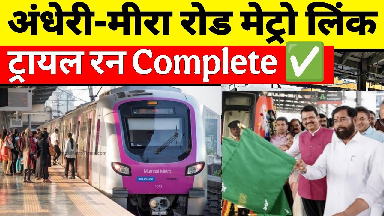 mumbai-metro-line-9-andheri-to-mira-road-metro-trial-start-dahisar
