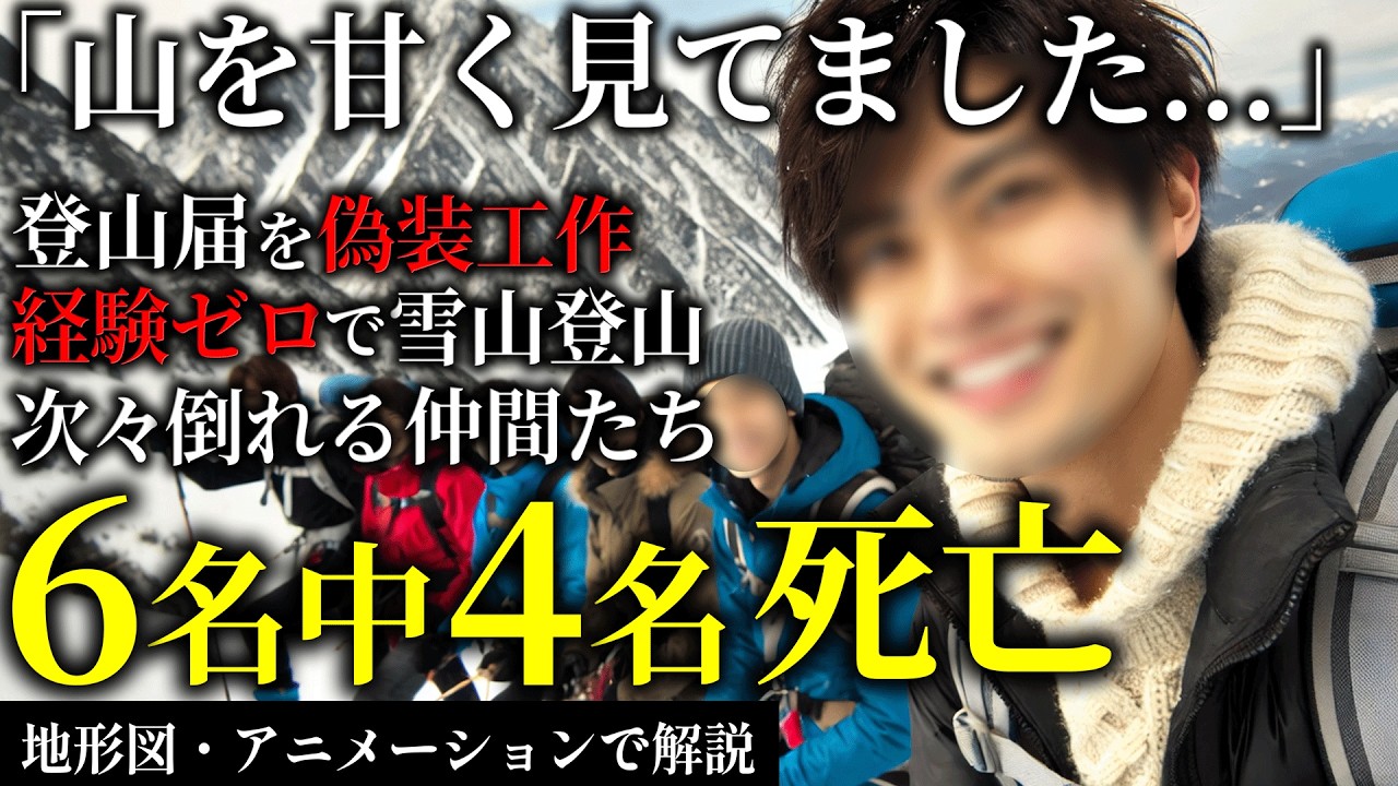 冬山を甘く見て、雪山登山に挑んだ高校山岳部…5人遭難し、最悪な結末に…「1964年岩木山遭難事故」【地形図から解説】