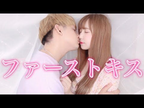 1 恋愛講座 ファーストキス攻略法 Youtube